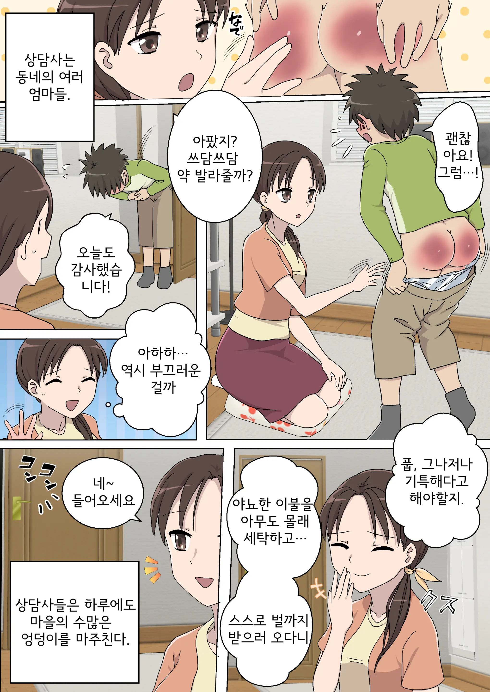 My Spanking Friends